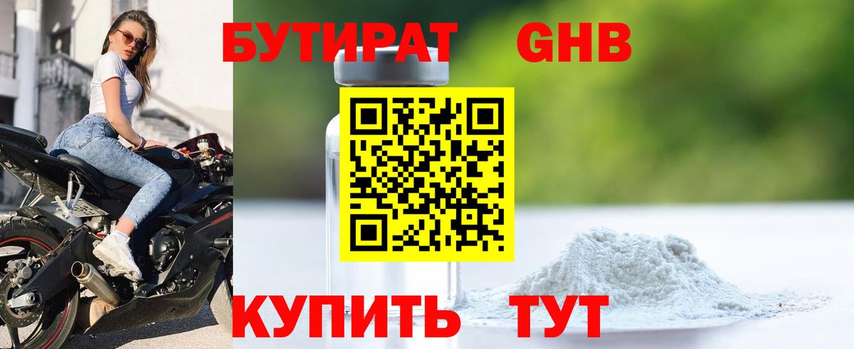 Бутират вода Борзя