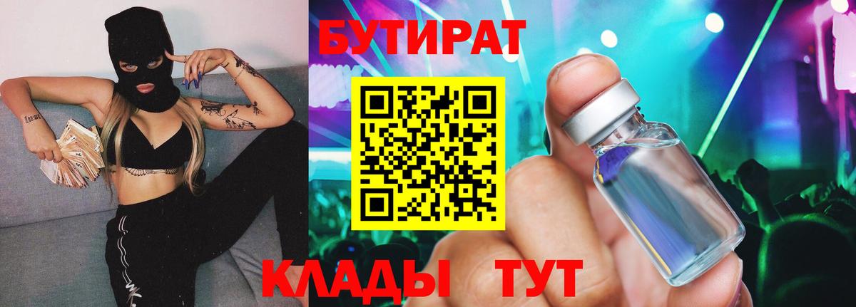 БУТИРАТ BDO  Вход с VPN  Борзя 