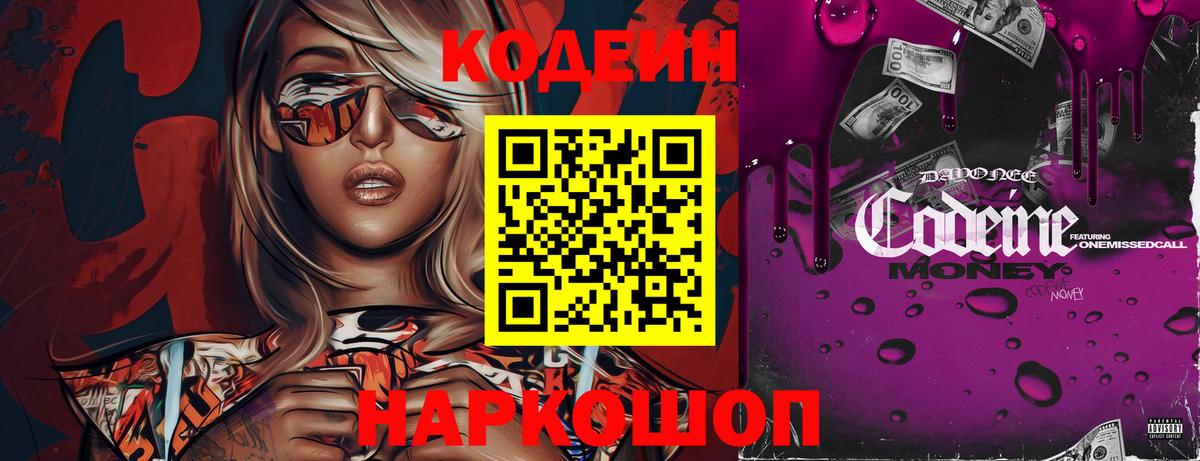Борзя  Кодеин Purple Drank  Вход с VPN 