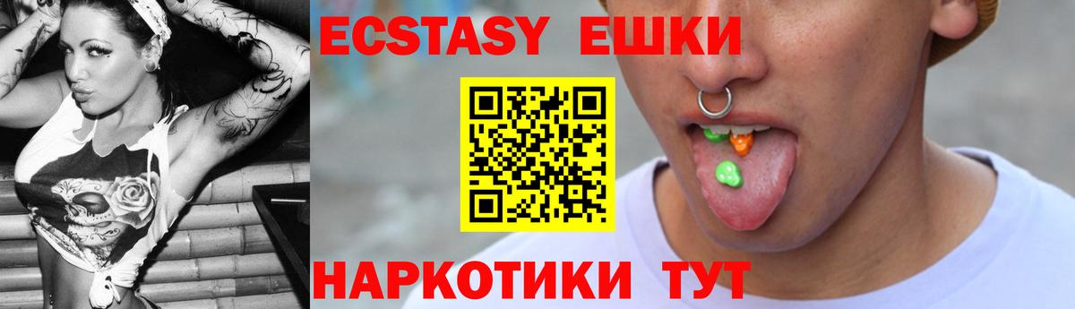 ЭКСТАЗИ таблы Борзя