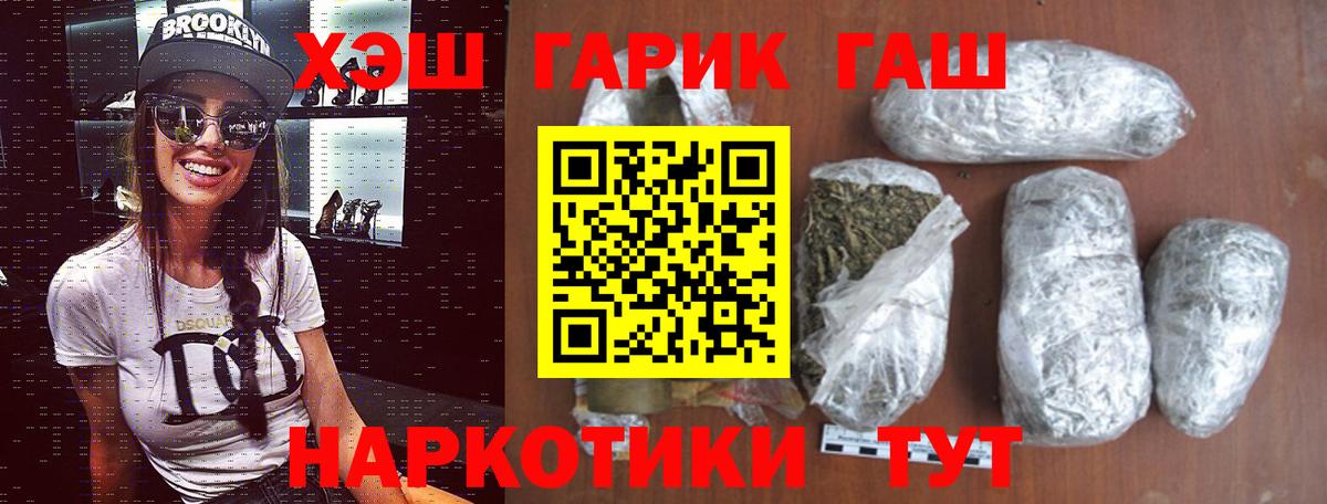 ГАШ убойный  Вход с VPN  Борзя  Гашиш гашик 