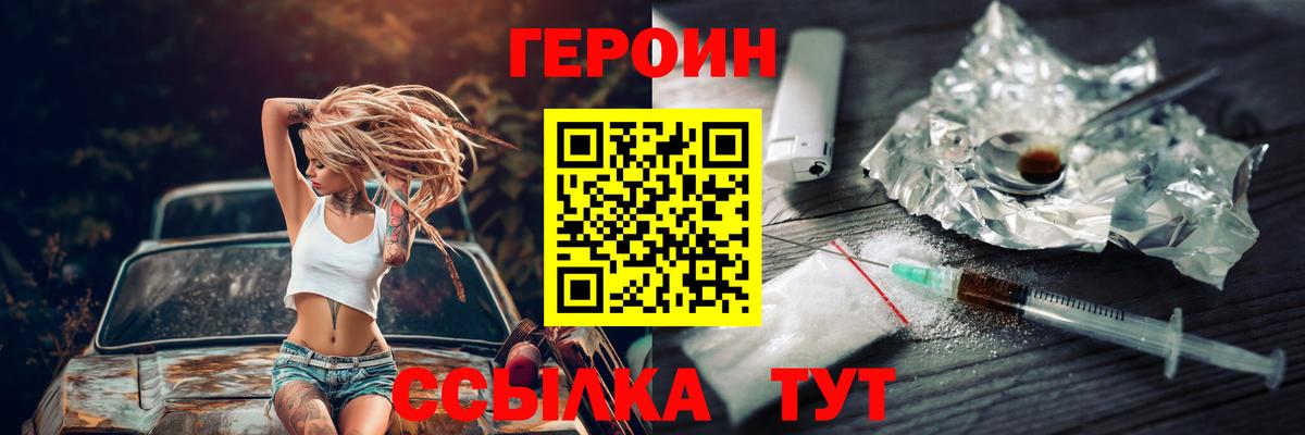 Борзя  ГЕРОИН белый  Вход с VPN 